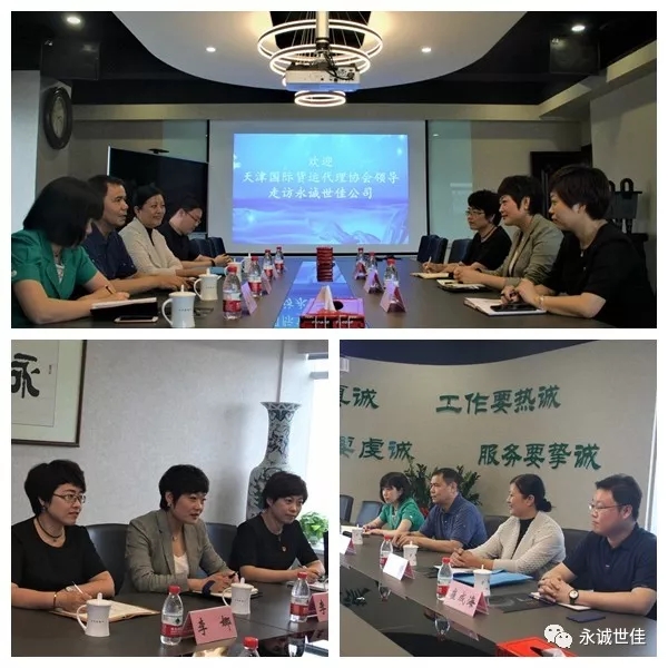 【聚焦】心系會(huì)員企業(yè)，開(kāi)拓創(chuàng)新服務(wù)——天津國(guó)際貨運(yùn)代理協(xié)會(huì)走訪永誠(chéng)世佳公司